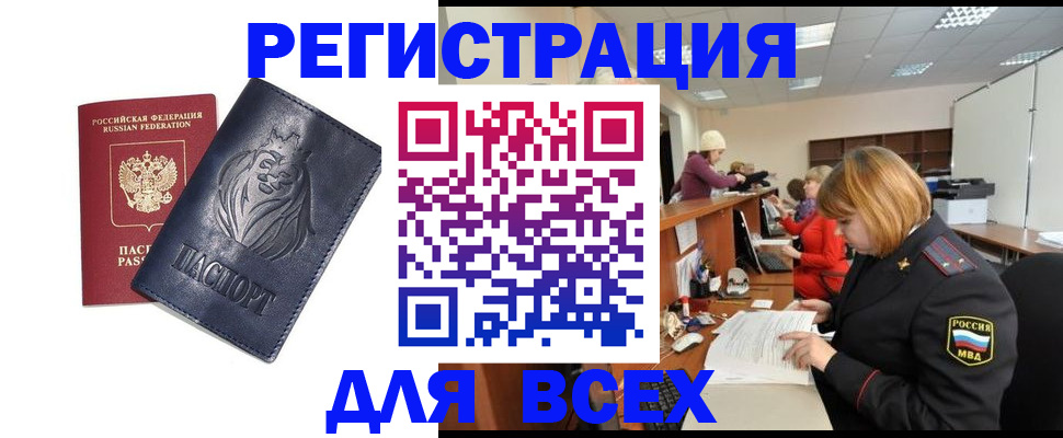 прописка в Куйбышеве
